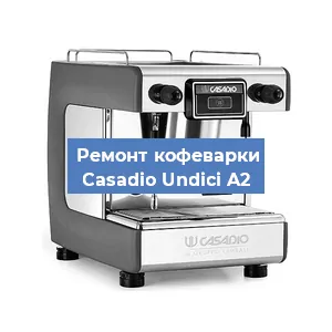 Замена термостата на кофемашине Casadio Undici A2 в Москве